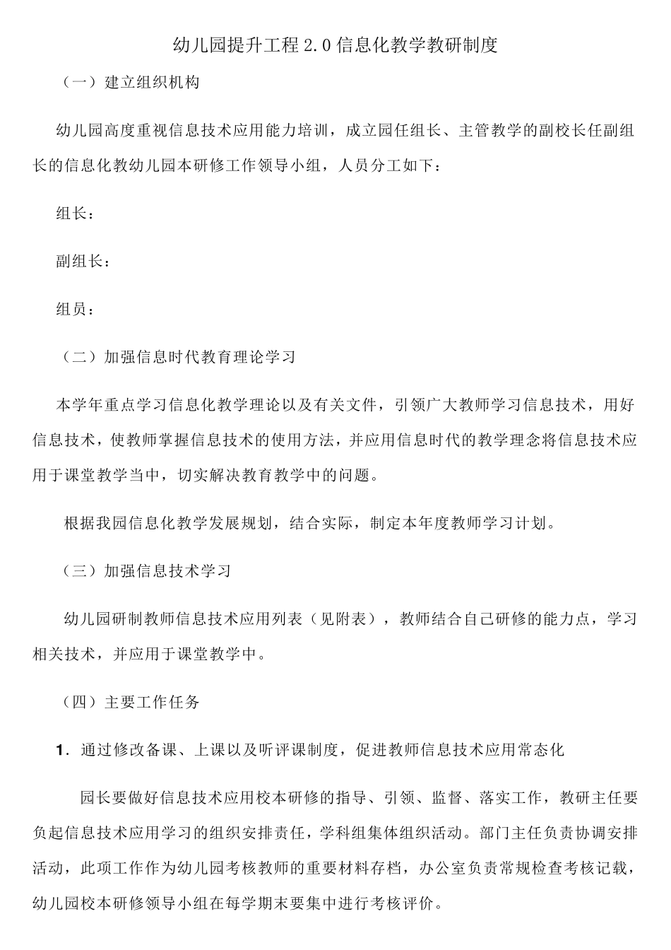 2.0能力提升工程信息化教学教研制度_第1页