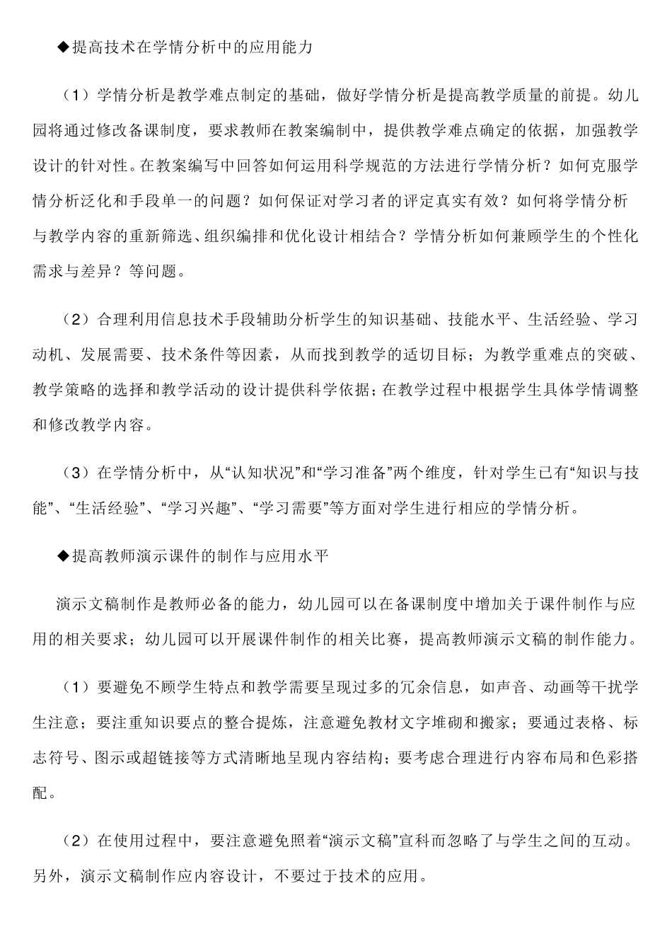 2.0能力提升工程信息化教学教研制度_第2页