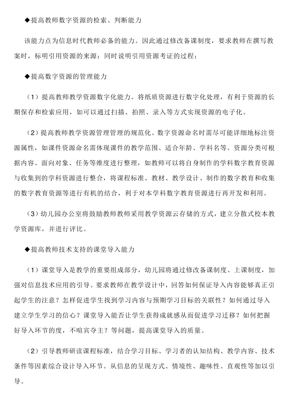 2.0能力提升工程信息化教学教研制度_第3页