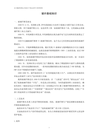 2.1%20玻纤基础知识