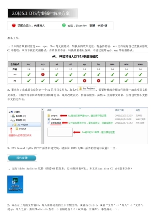 2.0转5.1DTS专业插件解决方案