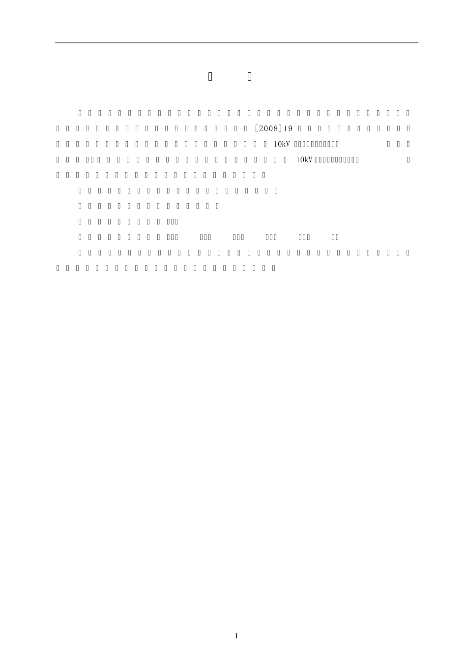 2.1.210kV真空断路器预防性试验作业指导书范本_第2页