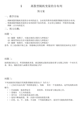 2.1.2离散型随机变量的分布列导学案(选修23)1