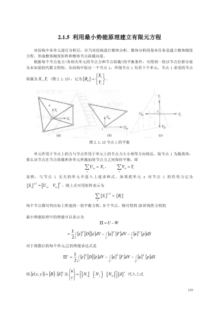 2.1.5利用最小势能原理建立有限元方程