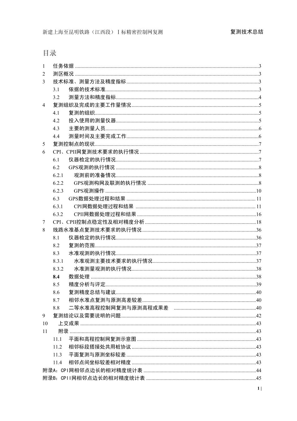 2.1.复测技术总结更新后最终版曹成度_第1页