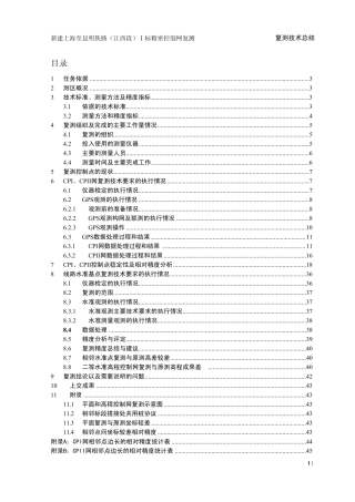 2.1.复测技术总结更新后最终版曹成度