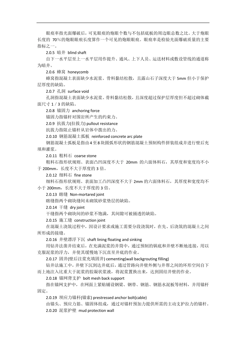 2.1.煤矿井巷工程质量验收规范GB502132010_第2页