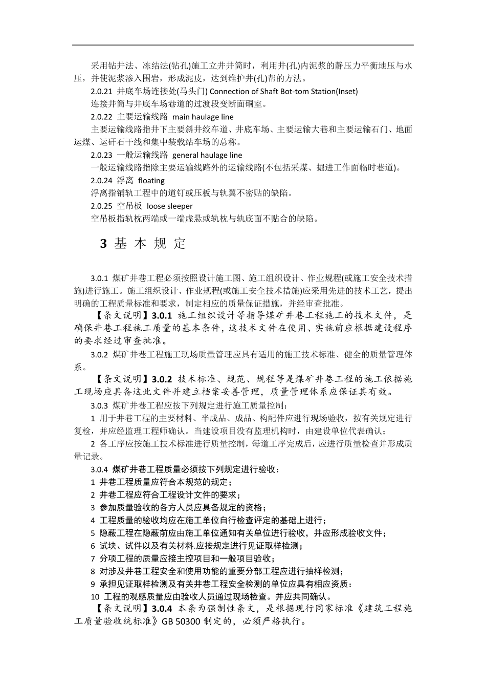 2.1.煤矿井巷工程质量验收规范GB502132010_第3页