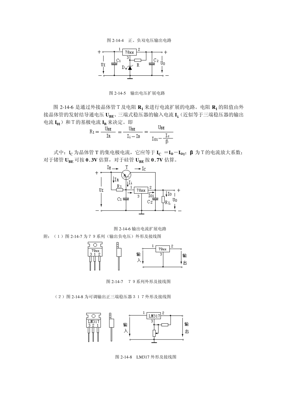 2.10直流稳压电源设计实验(稳压管)_第3页