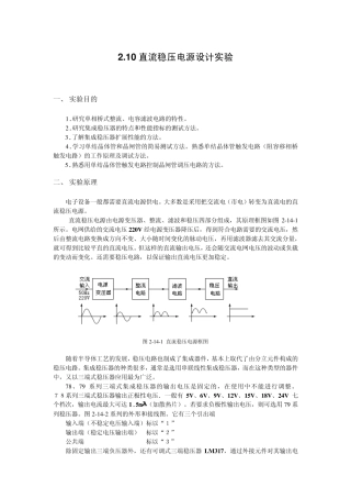 2.10直流稳压电源设计实验(稳压管)