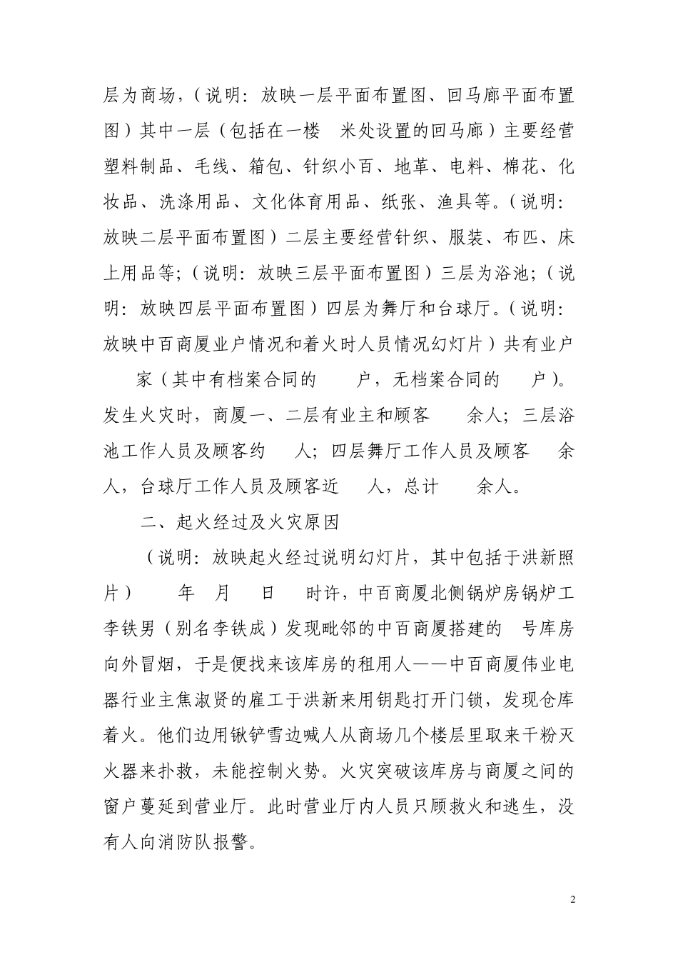 2.15火灾事故案例分析材料_第2页