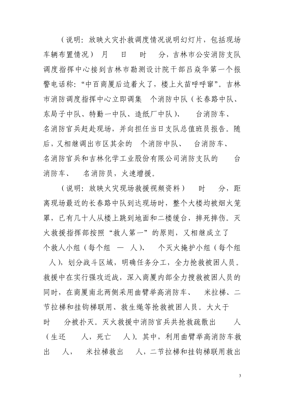 2.15火灾事故案例分析材料_第3页