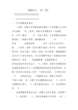 2.15火灾事故案例分析材料