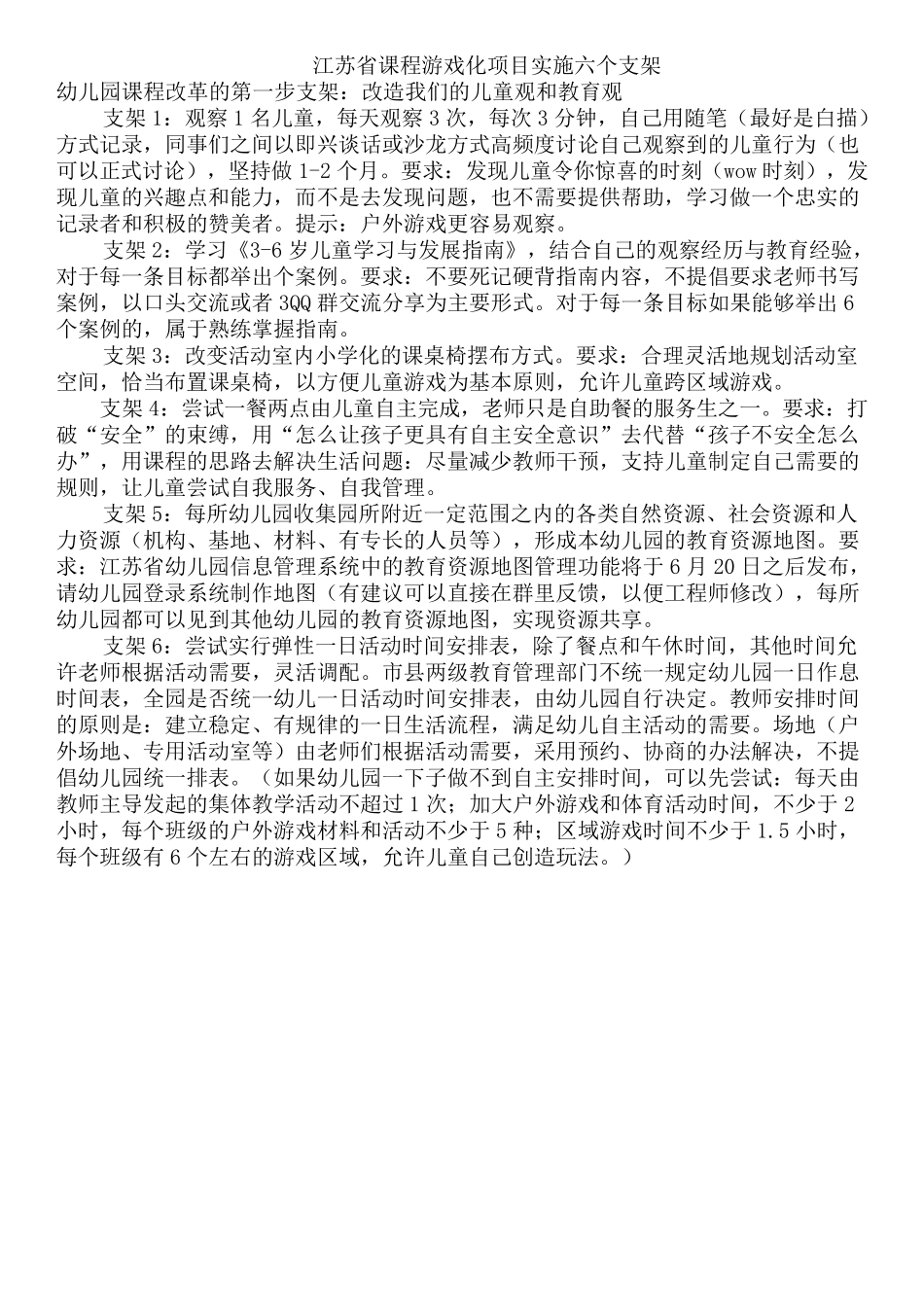 2.17课程游戏化第一步步支架学习_第1页