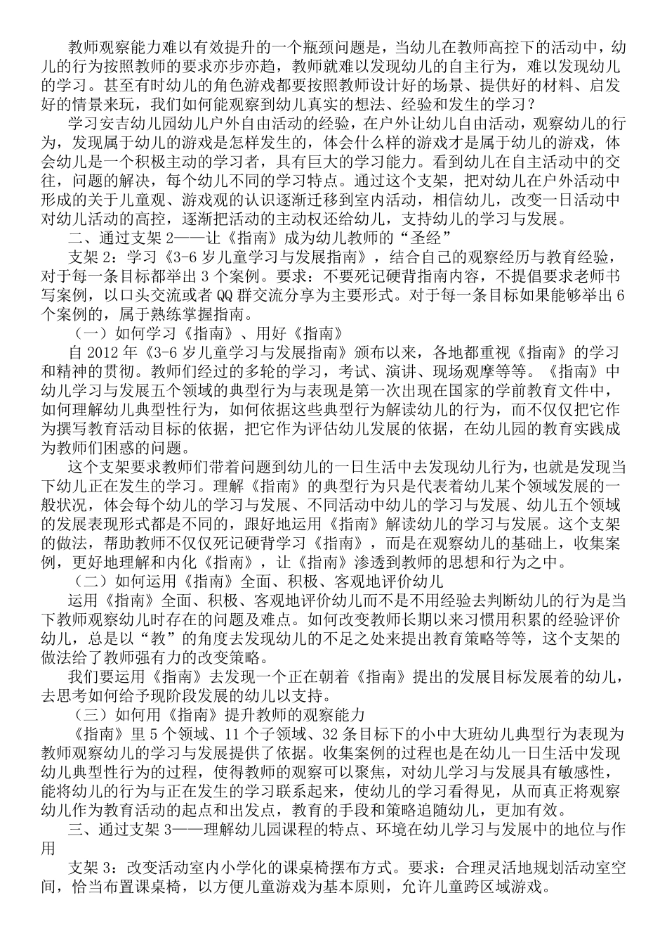 2.17课程游戏化第一步步支架学习_第3页