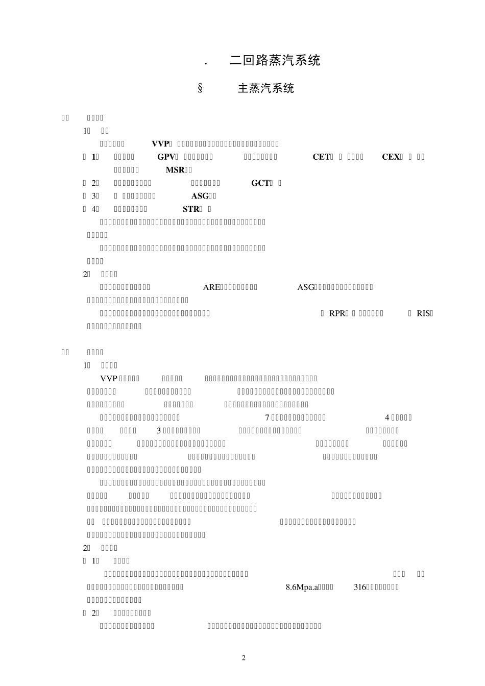 2.1二回路蒸汽系统_第2页