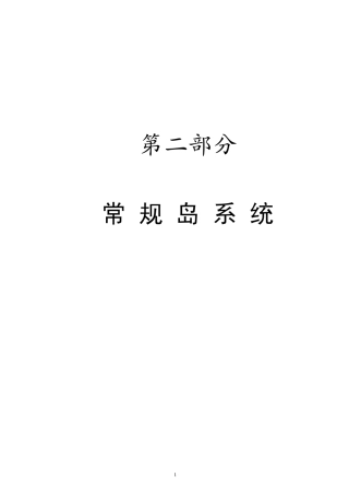2.1二回路蒸汽系统