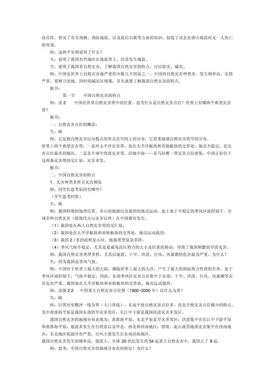 2.1中国自然灾害的特点_第2页