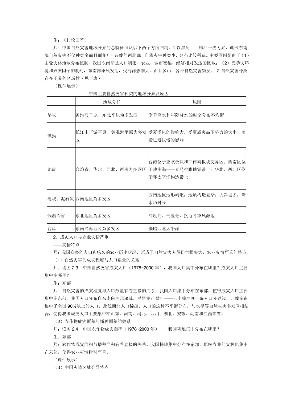 2.1中国自然灾害的特点_第3页