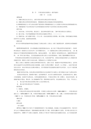 2.1中国自然灾害的特点