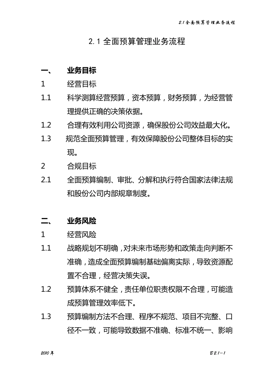 2.1全面预算管理业务流程_第1页