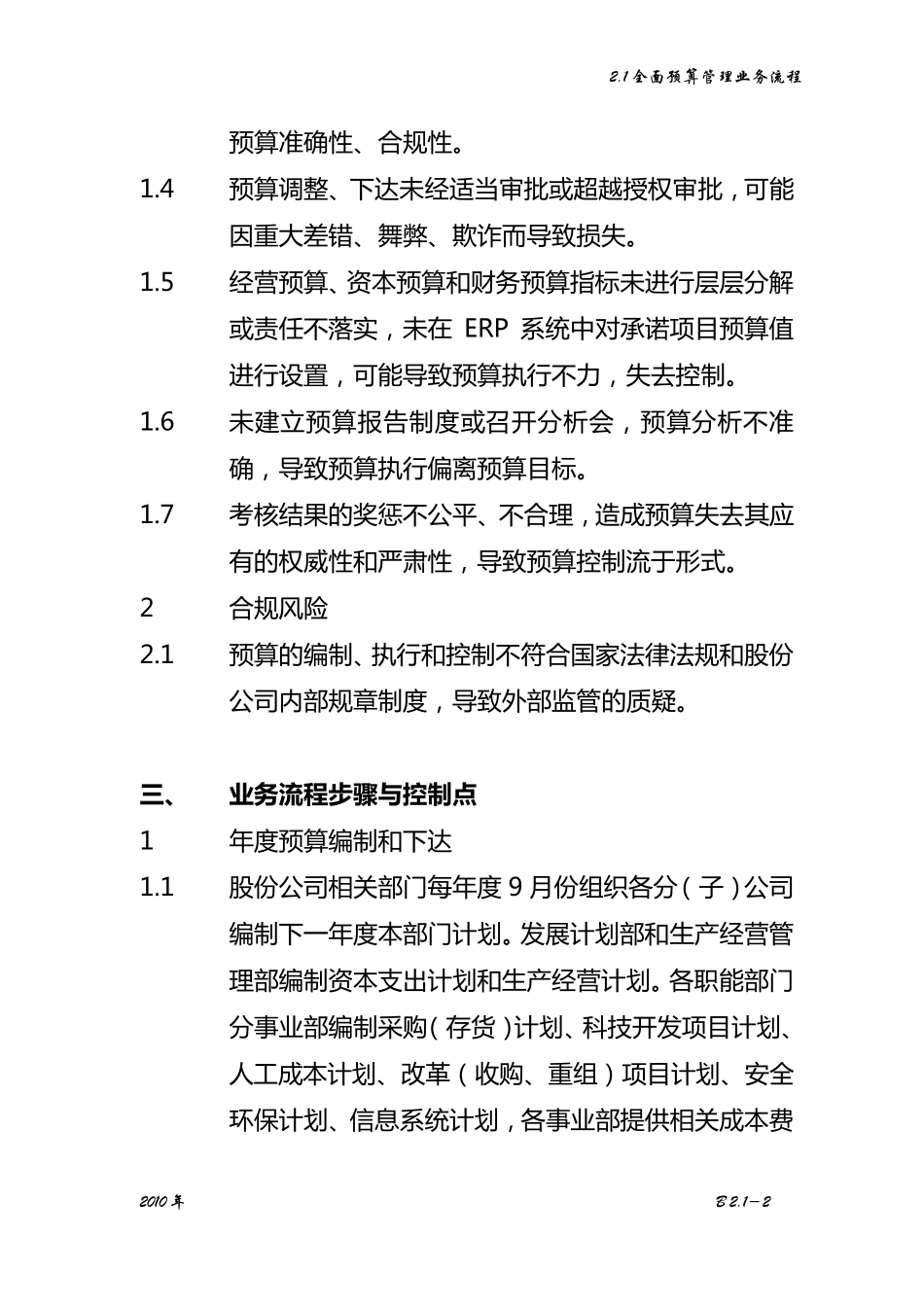2.1全面预算管理业务流程_第2页