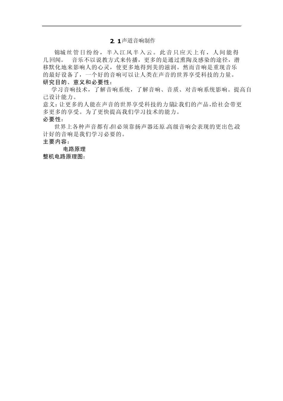 2.1声道音响设计_第1页