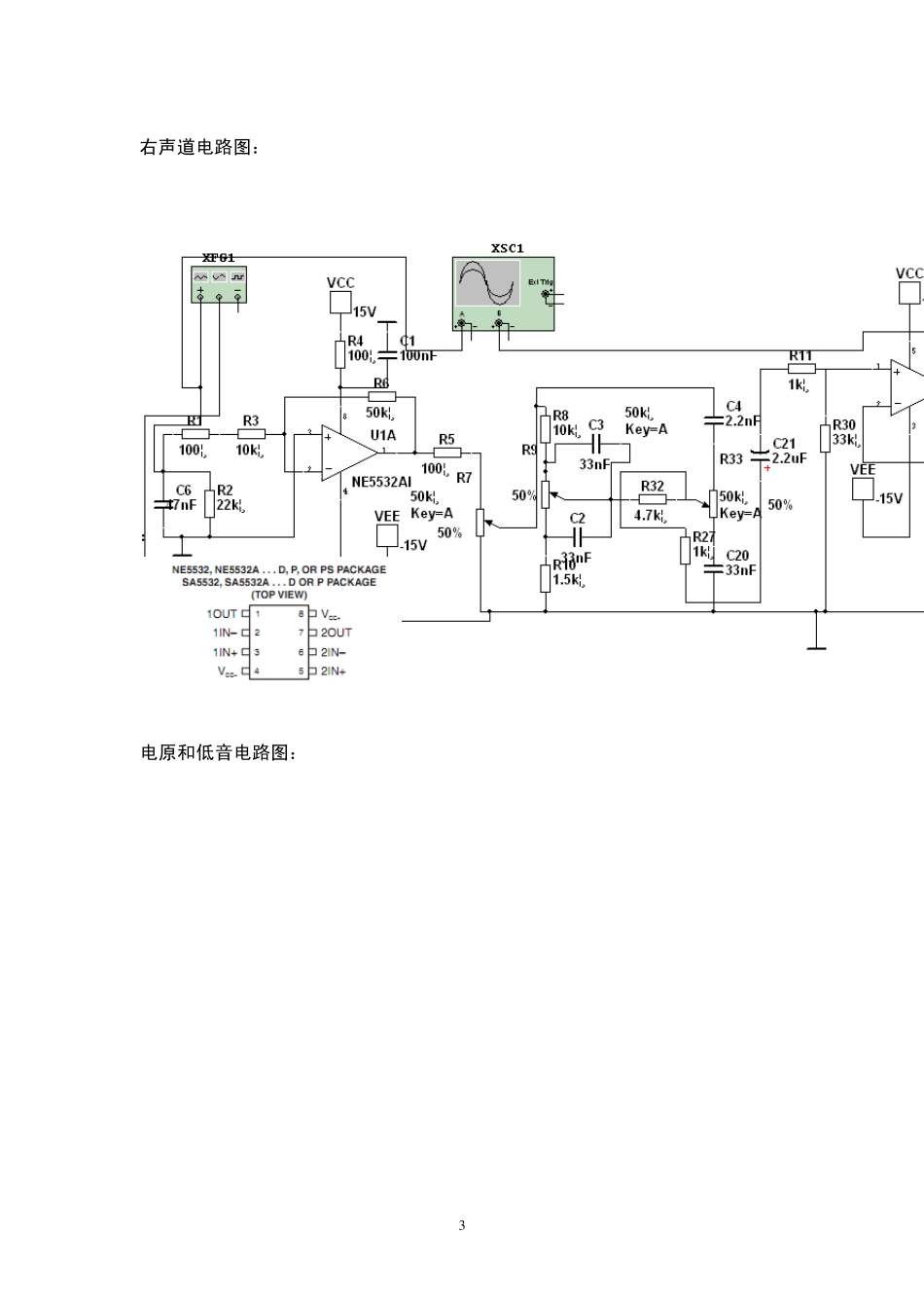 2.1声道音响设计_第3页