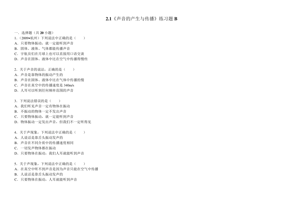 2.1声音的产生与传播经典练习题_第1页