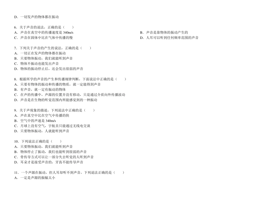 2.1声音的产生与传播经典练习题_第2页