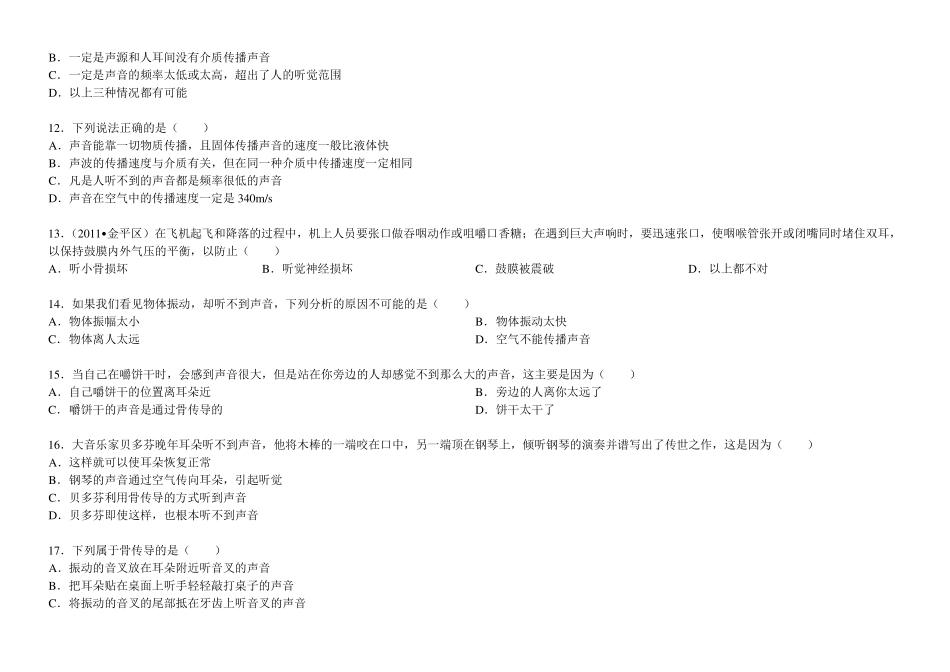 2.1声音的产生与传播经典练习题_第3页