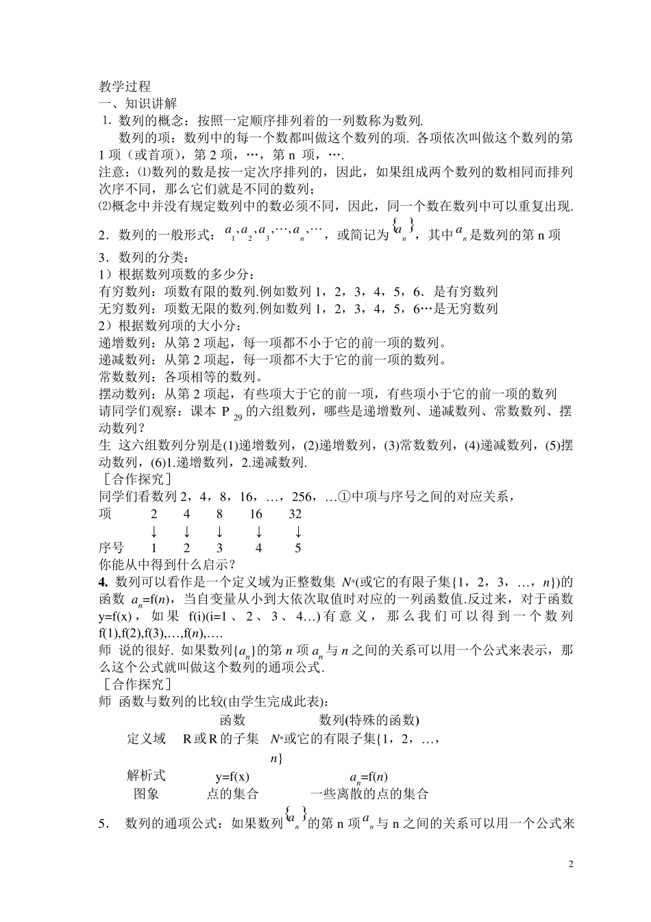 2.1数列的概念与简单表示法教案_第2页