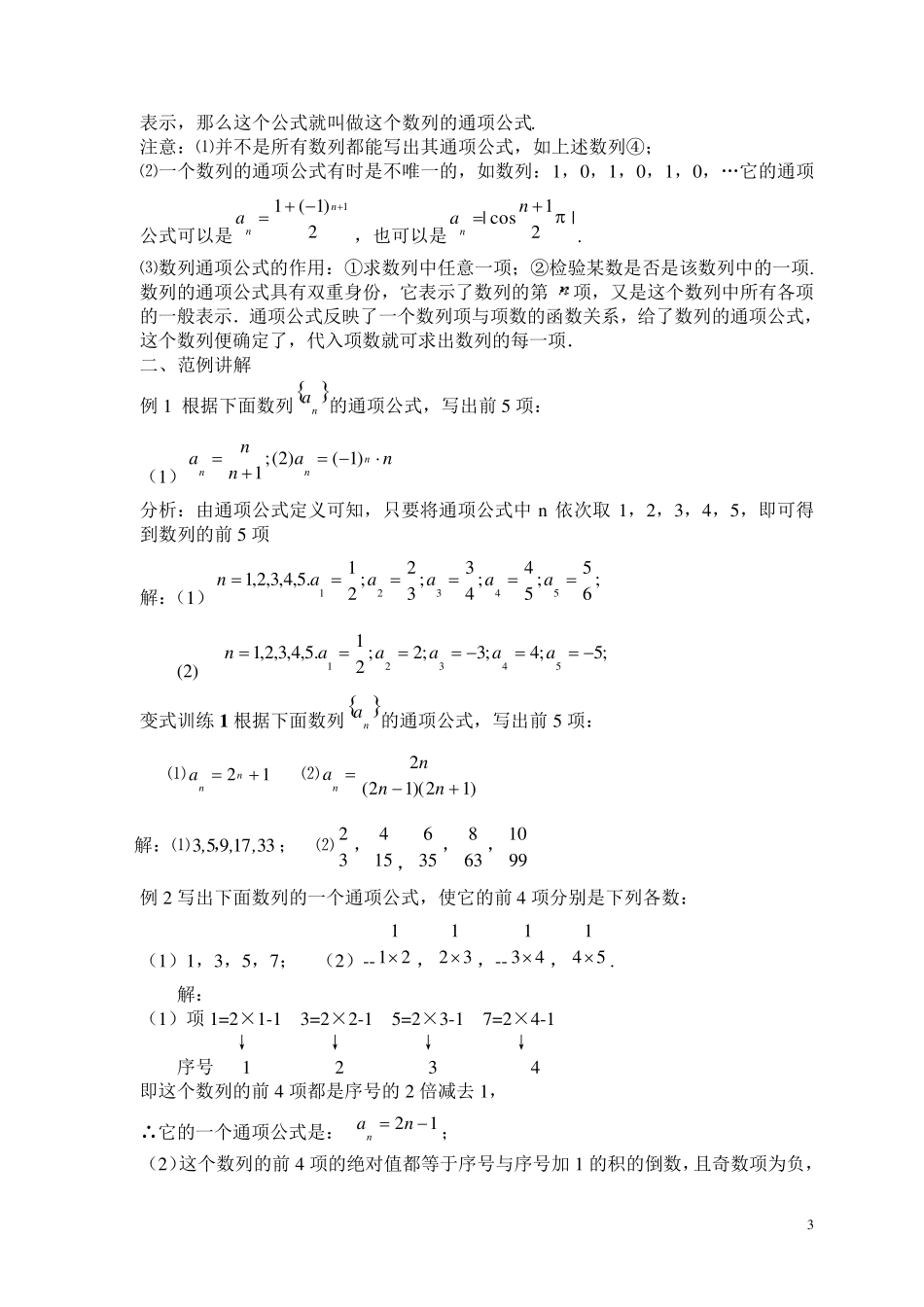 2.1数列的概念与简单表示法教案_第3页