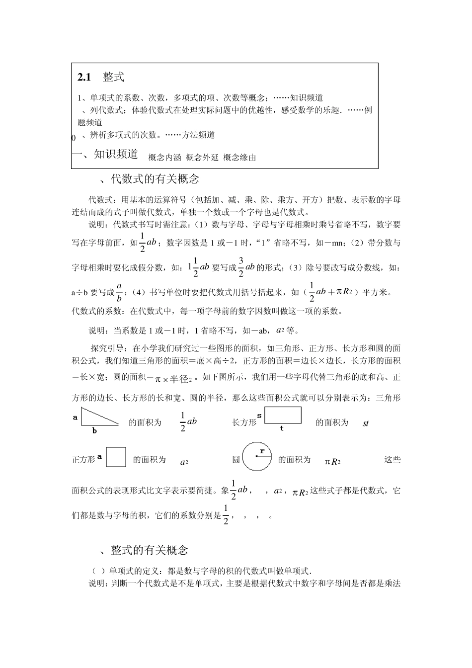 2.1整式的有关概念教材详解及典例分析_第2页