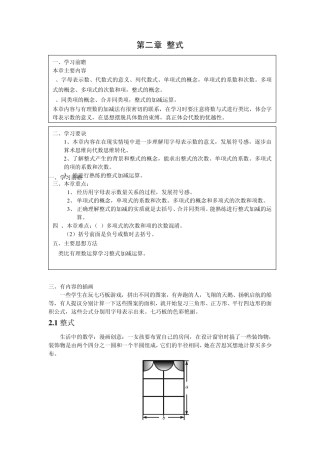 2.1整式的有关概念教材详解及典例分析