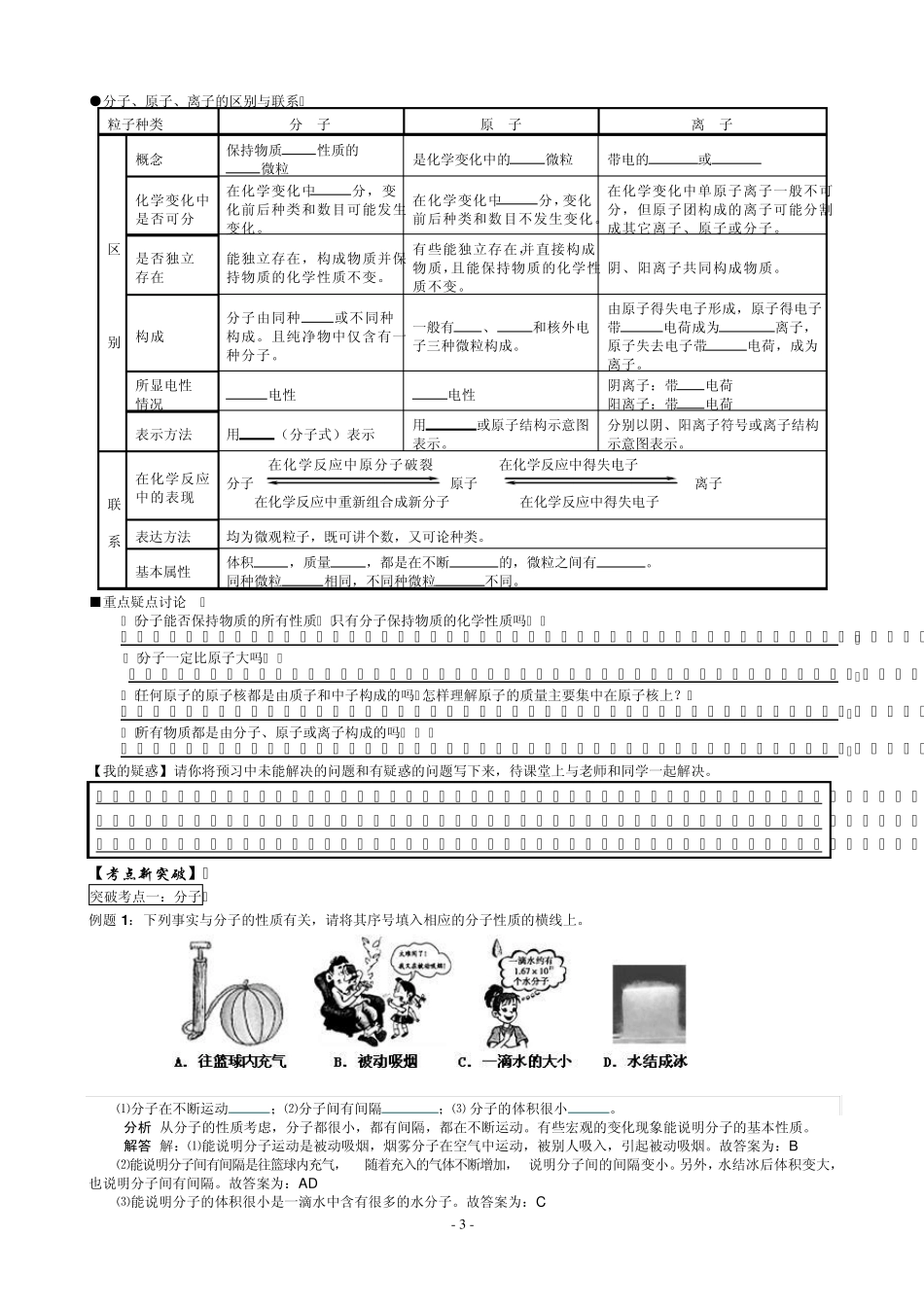 2.1物质的微观构成(2013年版)[中考化学专题复习]_第3页