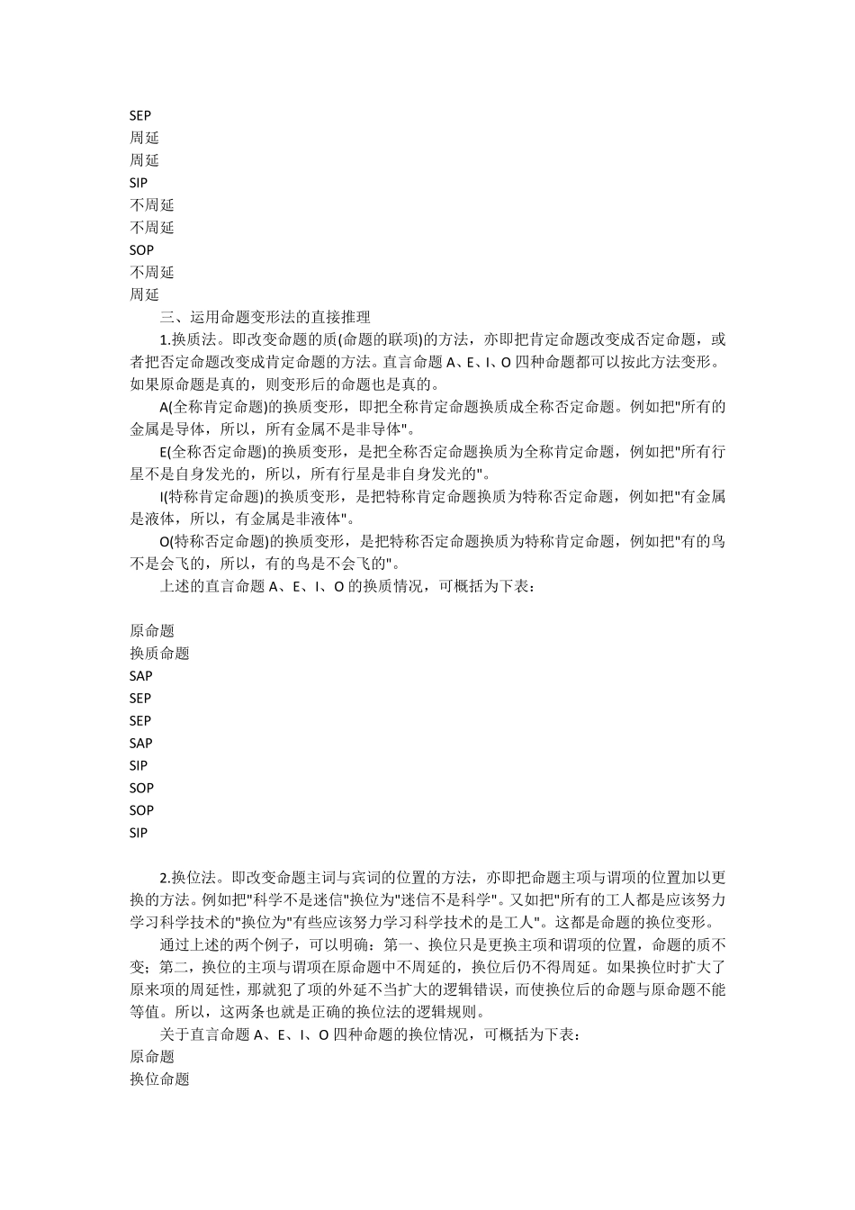 2.1直言推理_第2页