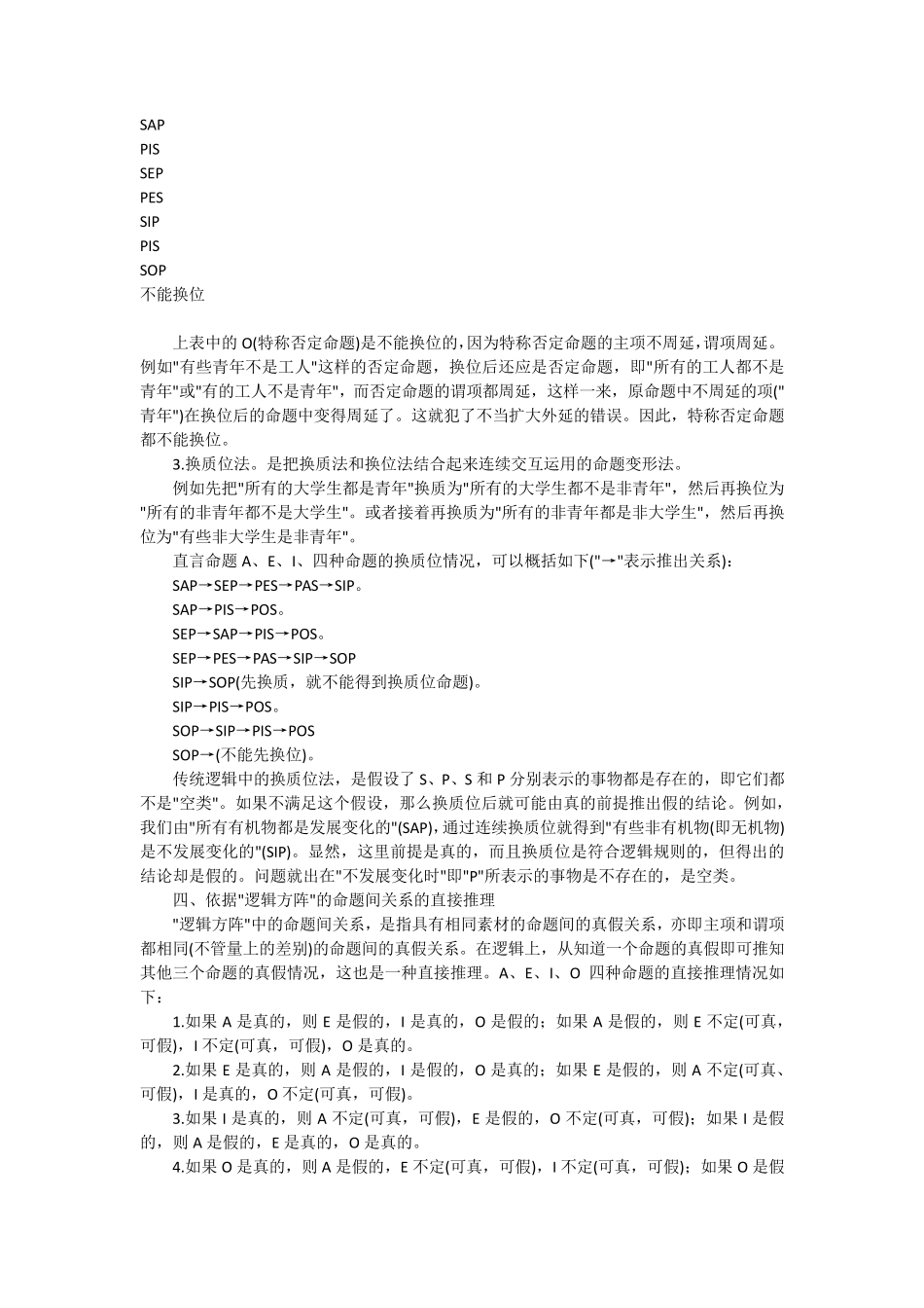 2.1直言推理_第3页