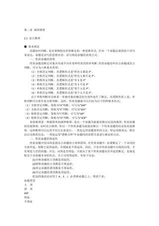 2.1直言推理