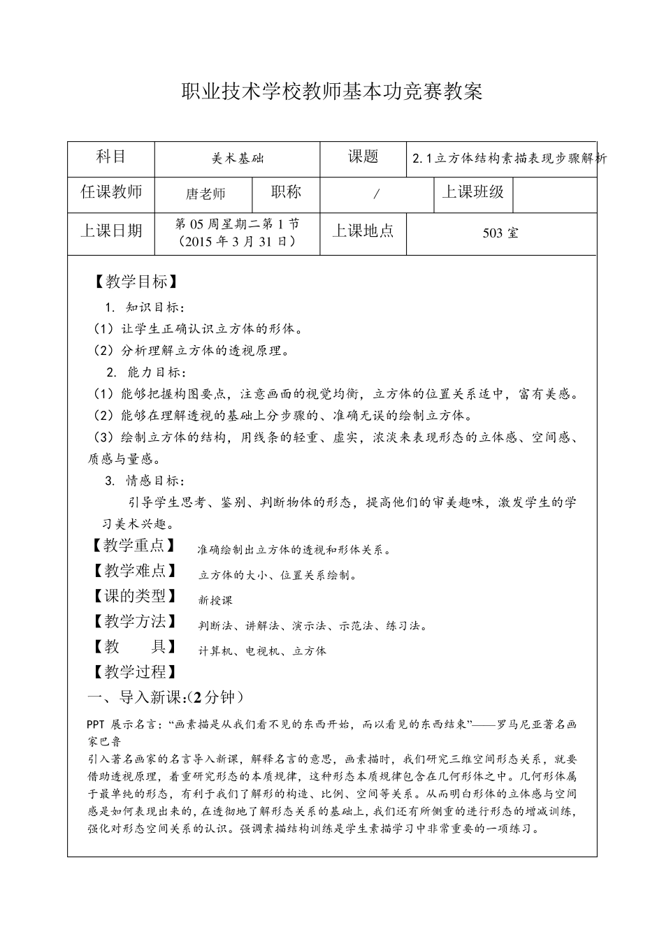 2.1立方体结构素描表现步骤解析教案_第1页