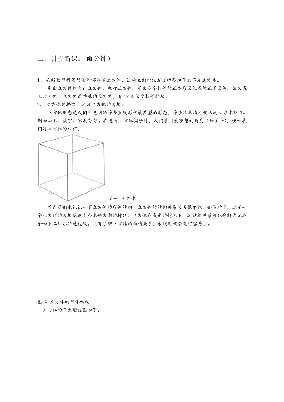 2.1立方体结构素描表现步骤解析教案_第2页