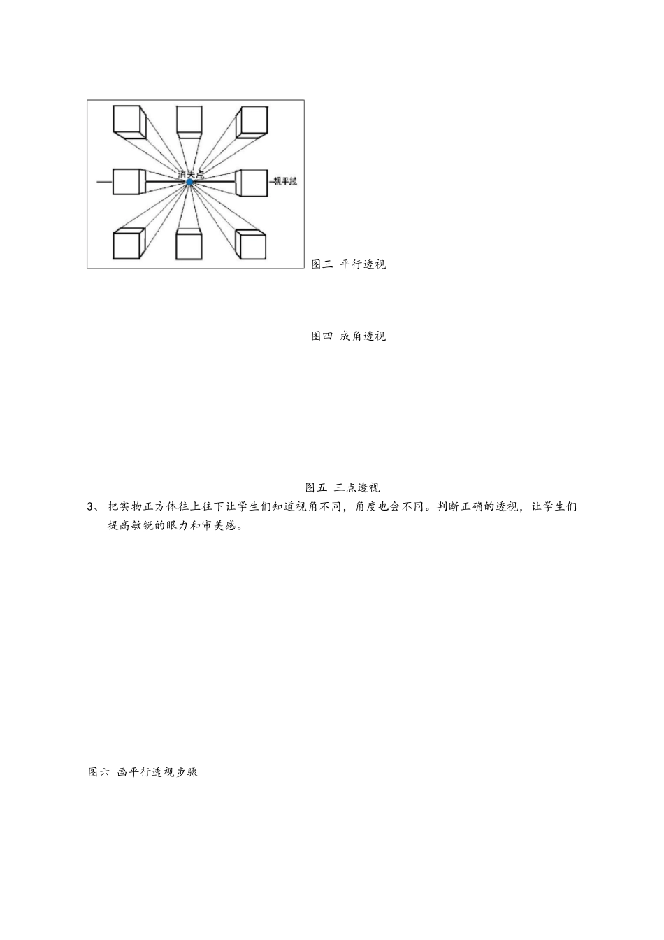 2.1立方体结构素描表现步骤解析教案_第3页