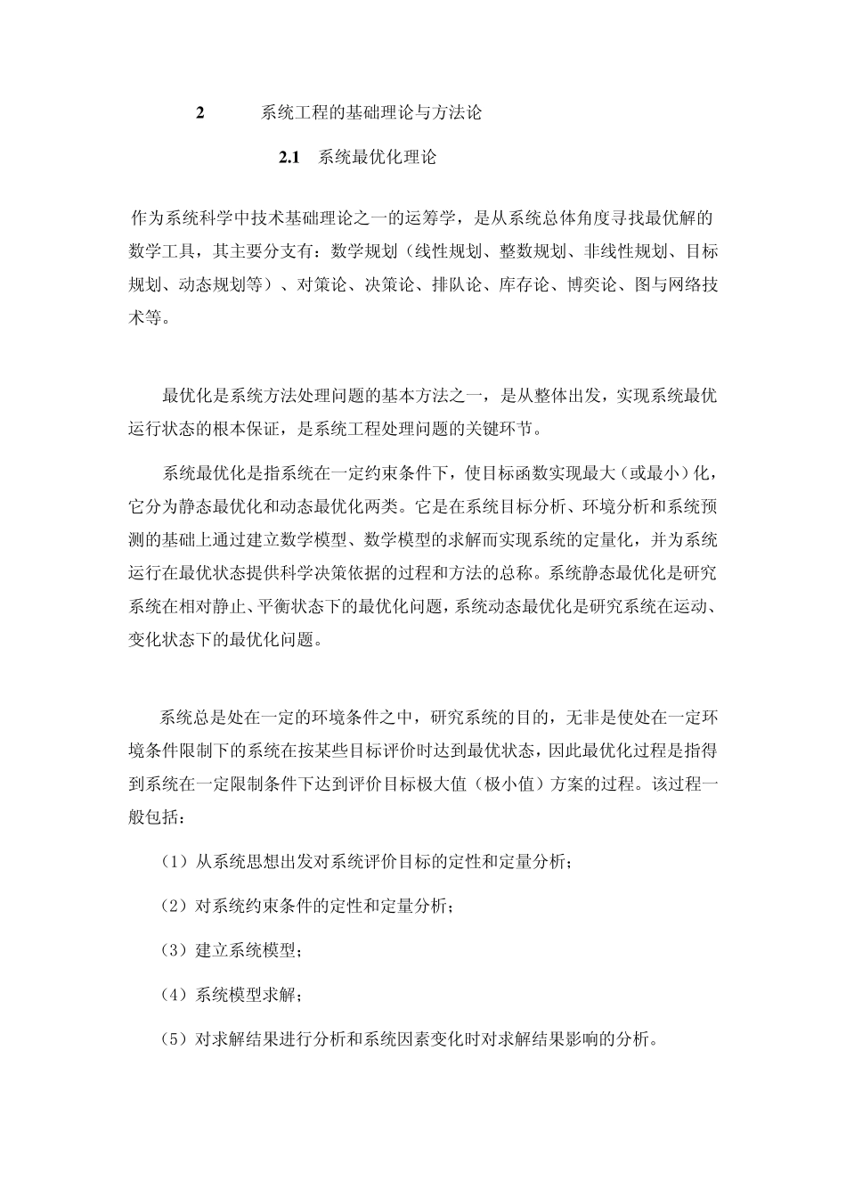 2.1系统最优化理论_第1页