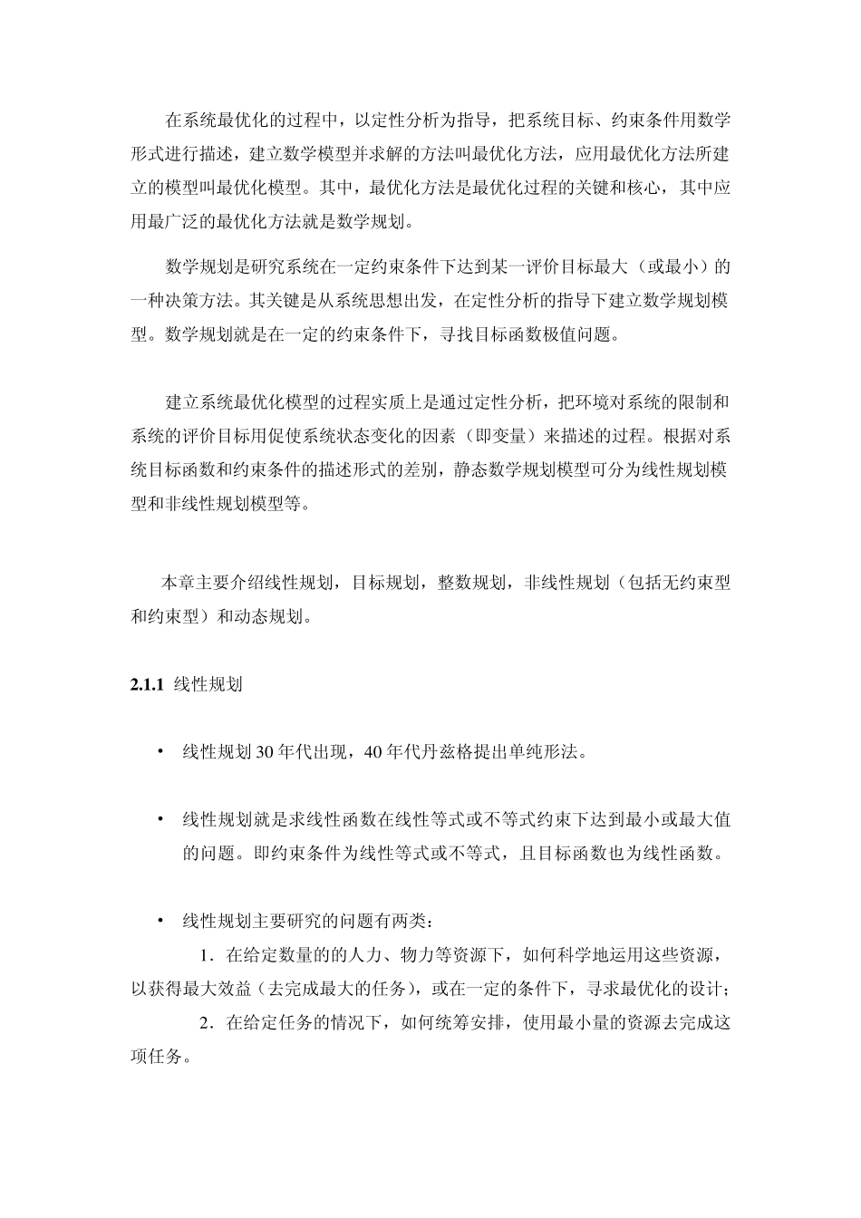 2.1系统最优化理论_第2页