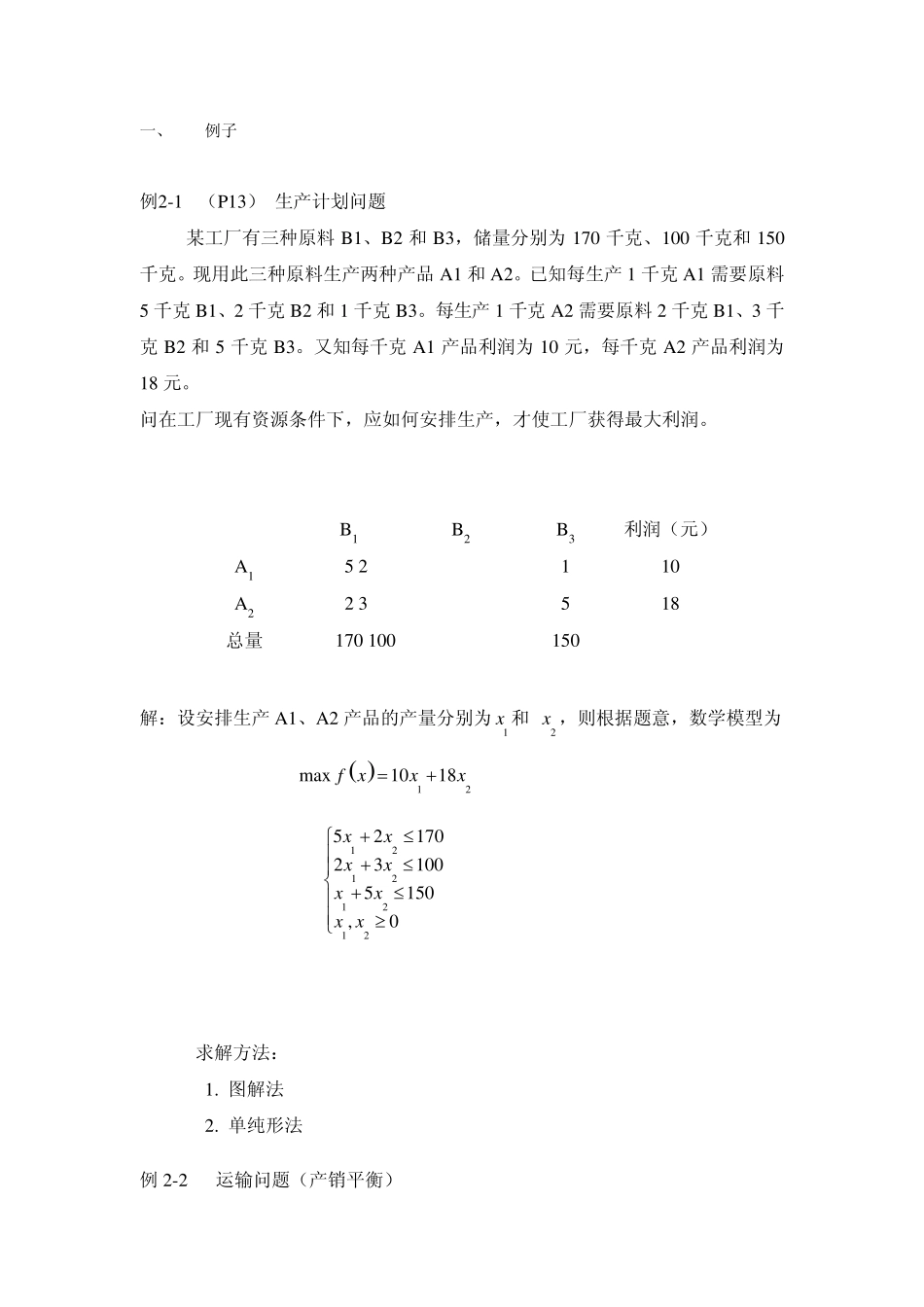 2.1系统最优化理论_第3页