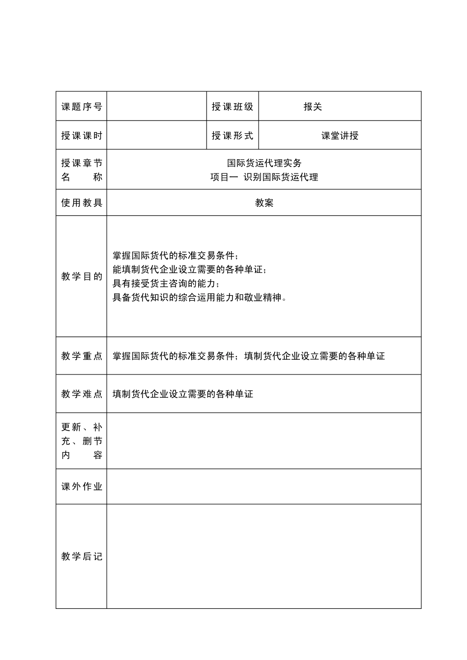 2.1项目一识别国际货运代理_第2页