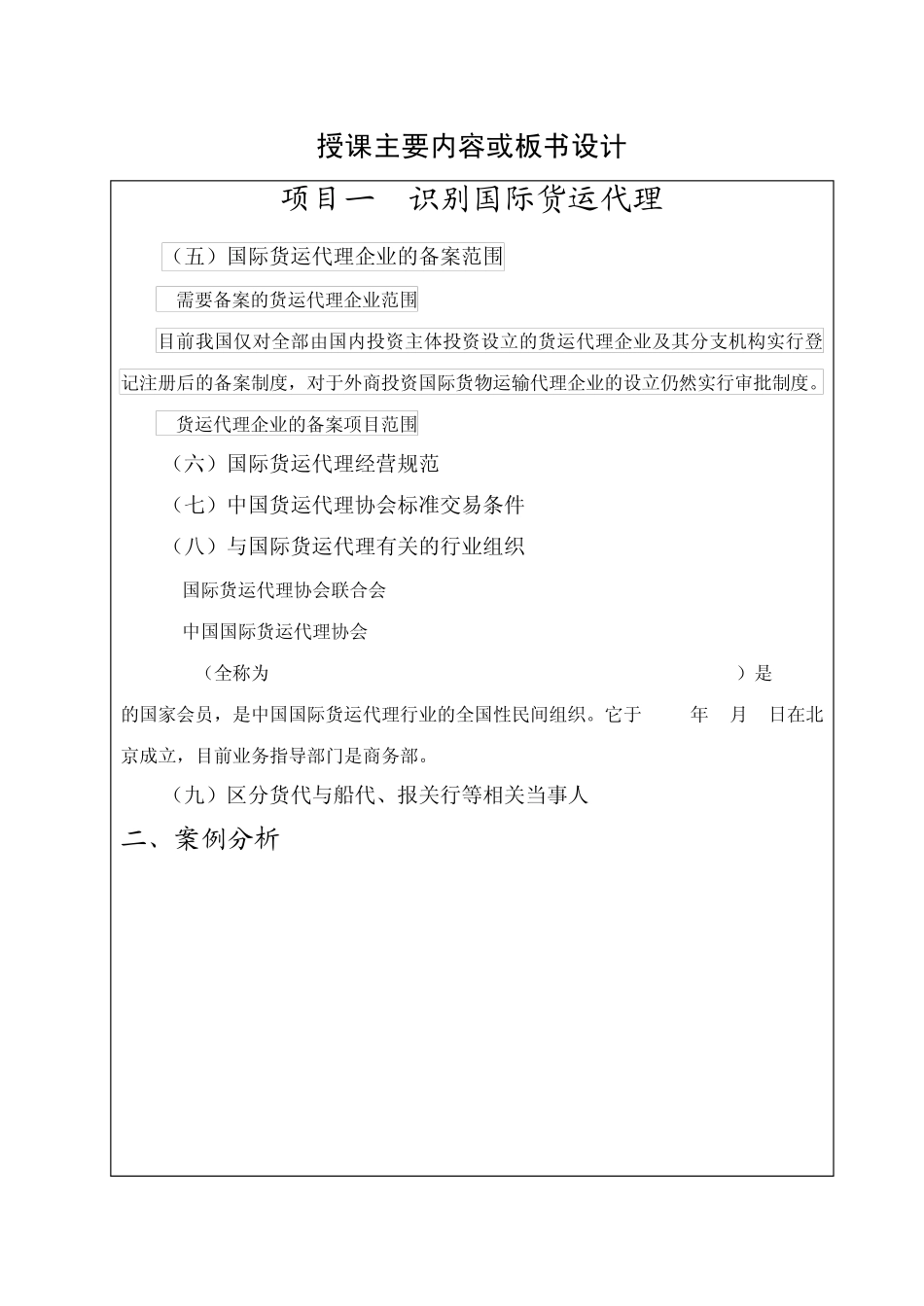 2.1项目一识别国际货运代理_第3页