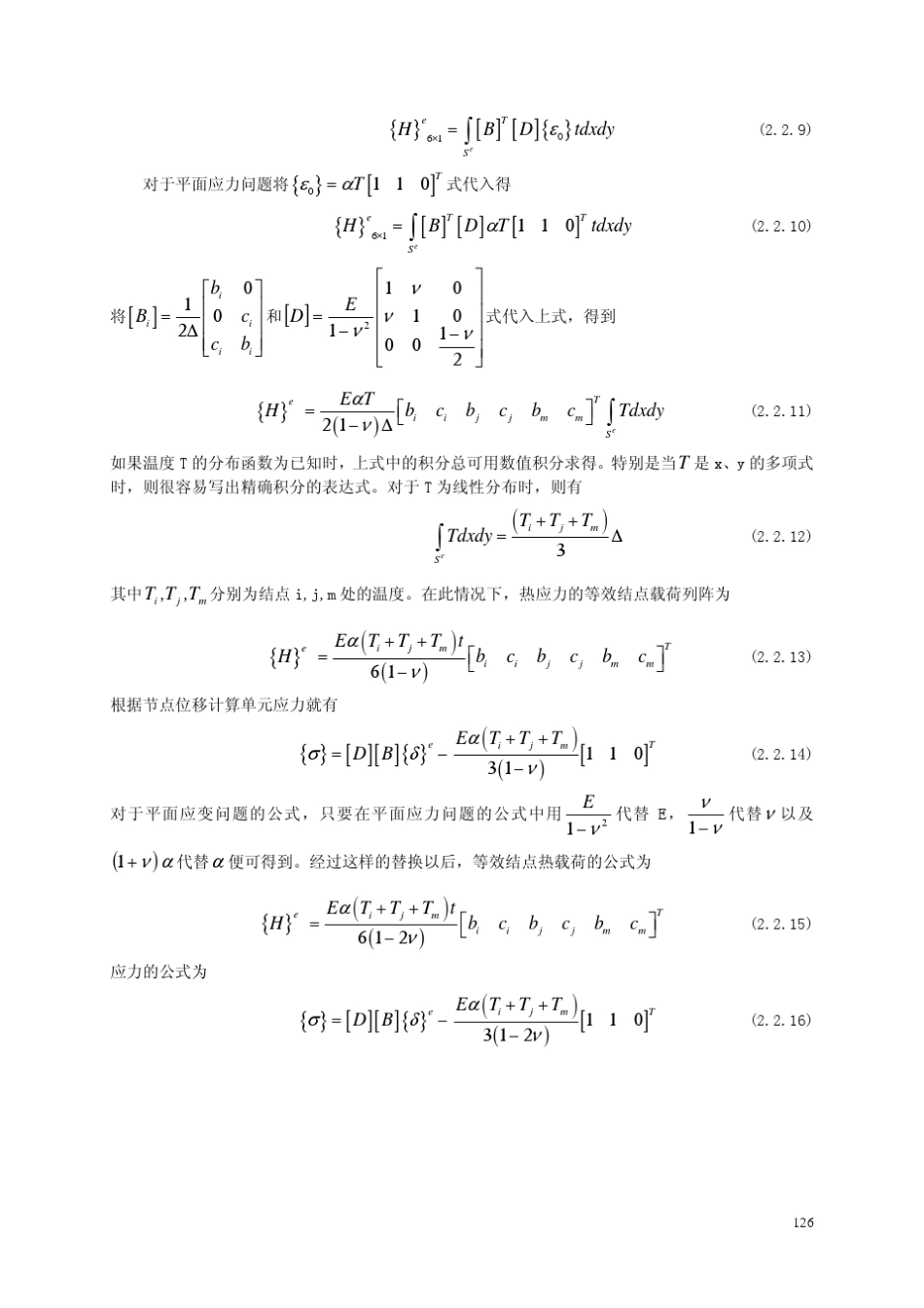 2.2+热应力计算_第2页