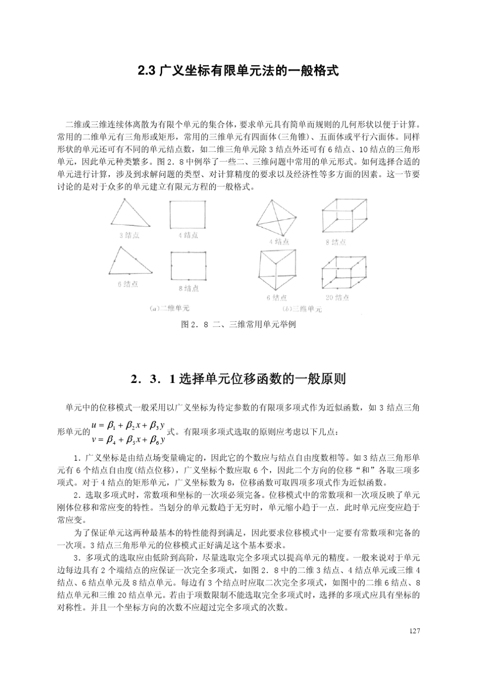 2.2+热应力计算_第3页