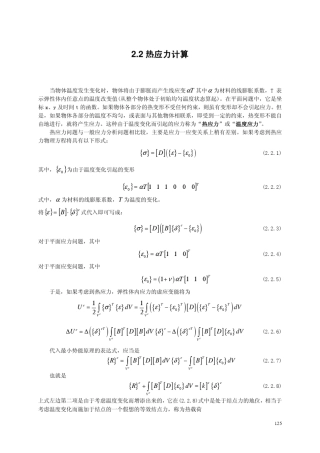 2.2+热应力计算